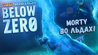 ВЫЖИВАНИЕ В ХОЛОДЕ! ПЕРВЫЙ ВЗГЛЯД ► Subnautica: Below Zero