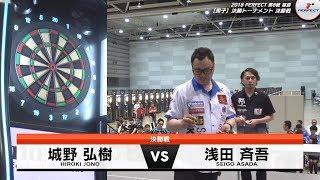 城野弘樹 vs 浅田斉吾【男子決勝】2018 PERFECTツアー 第8戦 福島