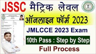 JSSC Matric Level Online Form 2023 Kaise Bhare | JMLCCE Online Form Apply 2023 | JSSC Matric Level