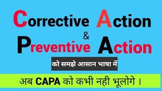 CAPA - Corrective action and Preventive action in Hindi