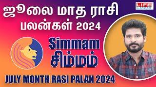 July Month Rasi Palan 2024 | Simmam | ஜூலை மாத ராசி பலன்கள் | Life Horoscope #simmam
