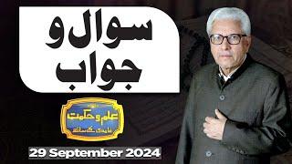 Ilm O Hikmat With Javed Ahmad Ghamidi | 29 September 2024 | Dunya News