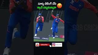 Suryakumar Yadav Catch Controversy In T20 World Cup Final 2024 | GBB Cricket #shorts #trending