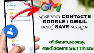 How To Save Contacts In Your Phone To Google Account Or Gmail | Android Contact Settings | Malayalam