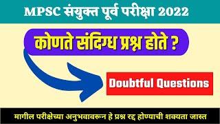 MPSC Combined Prelims 2022 Doubtful Questions, संदिग्ध प्रश्न, Expected Cutoff