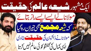 Ek Mashoor Shia Alim Ki Haqeeqat..!! | Maulana Syed Arif Hussain Kazmi