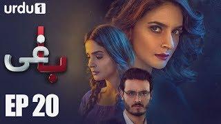 BAAGHI - Episode 20 | Urdu1 ᴴᴰ Drama | Saba Qamar, Osman Khalid Butt, Khalid Malik, Ali Kazmi