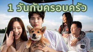 พาพ่อแม่ขึ้น “เรือยอร์ช” ครั้งแรก!! SURPRISE!! | laohaiFrung