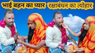 भाई बहन का प्यार||Bhai Bhan ka Pyar||uday doctor ki comedy