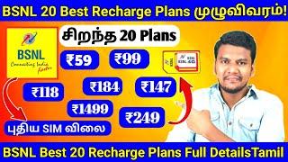 BSNL Best Recharge Plans in Tamil | BSNL SIM Price in Tamil | BSNL Recharge Plans 2024 Tamil