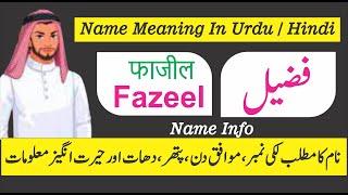 Fazeel Name Meaning In Urdu Name Info || Fazeel Naam Ka Matlab Name Info || فضیل نام کا مطلب