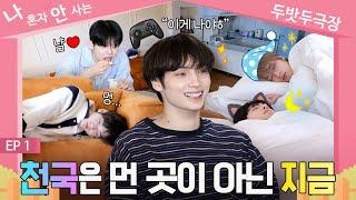 TO DO X TXT - SPIN-OFF "We Live Together by TXT" EP.1