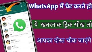 WhatsApp का ये Tricks सीख लो खुद पर यकीन नहीं होगा छुपाओ online typing blue tick WhatsApp Sare socia