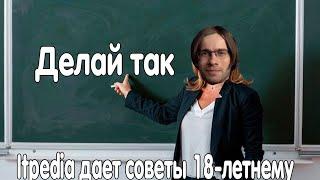 Алексей Шевцов Itpedia дает советы 18 летнему | РЕАКТЫ СТРИМЕРОВ