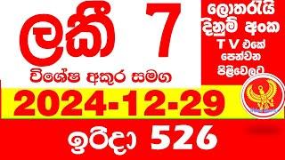 Lucky 7 0526 2024.12.29 Today Lottery NLB Result Results අද ලකී දිනුම් ප්‍රතිඵල VIP 526 Lotherai