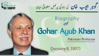 Biography of Gohar Ayub Khan | The History of Political Personalities of Pakistan in Urdu & Hindi