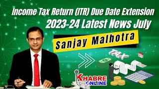 Income Tax Return Due Date Extension #ITR #incometax #khabreonline