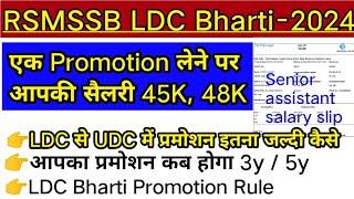 #rsmssb_ldc_vacancy2024 | Senior assistant salary, #ldc2024 #promotion | Rajasthan junior Assistant