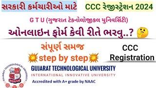 GTU ccc registration | ccc registration 2024 | ccc form fillup step by step | gtu ccc form fillup