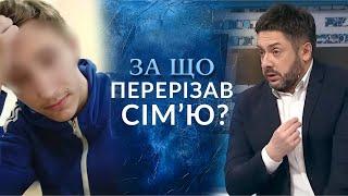 ЗАРІЗАВ батьків та 8-річного БРАТА і жив з трупами 4 дні! Тільки на "Говорить Україна". Архів