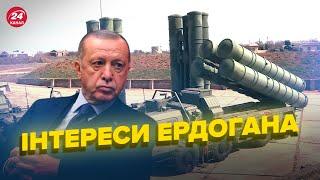 Навіщо Ердоган купував у росії С-400 / Саудівську Аравію просили тиснути на путіна?