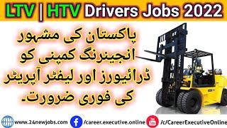 Private Company Jobs In Lahore | Driver Jobs