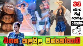 බීඩි බොන වල් දෝණීලා | Sinhala Meme Athal | EPI 58 | funny Meme athal | ogiya memes