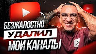 Как удалили мой канал? // YouTube удалил мои 2 канала