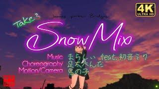 【Take3】SnowMix　まらしぃ feat.初音ミク／もなか＠VRMダンサー