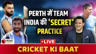  Cricket Ki Baat Live: Perth में Team India कर रही Secret Practice | IND vs AUS 1st Test 2024