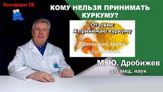 Кому нельзя принимать куркуму?