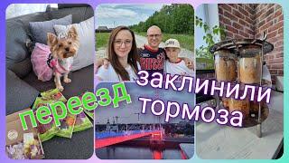 Из Германии в Россию/ Заклинили тормоза/ Наши будни/ Подарки/ Переезд/ Тюмень/ Жизнь в России/ Влог