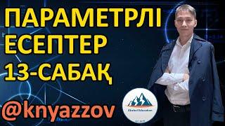 ПАРАМЕТРЛІ ЕСЕПТЕР. КВАДРАТ ТЕҢДЕУДІҢ ҚАСИЕТТЕРІН ҚОЛДАНА ОТЫРЫП ШЫҒАРУ. КНЯЗОВ АҚЖОЛ