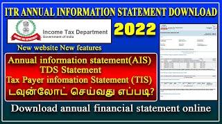 Annual information statement (AIS)- Income Tax Statement download, TDS Check online new ITR portal