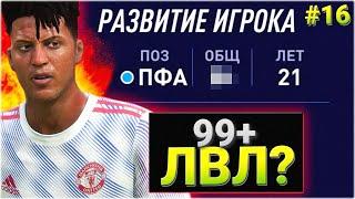  СКОЛЬКО МОЖНО ПРОКАЧАТЬ?! и ПОЛУФИНАЛ ЛЧ  | ФИФА 22 КАРЬЕРА ЗА ИГРОКА #16 | РОМА РУМ