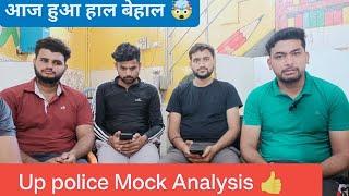 UP police Mock Analysis ||कितना रहा score आज?||#uppolice