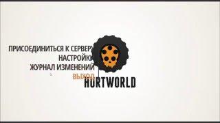 Как повысить FPS в Hurtworld