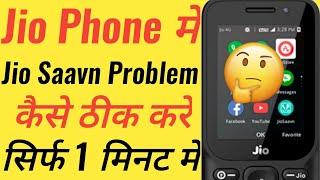 Jio Saavn Problem | Jio Saavn Not Working | JioSaavn Not Working | Jio Saavn App kaam nahi kar raha