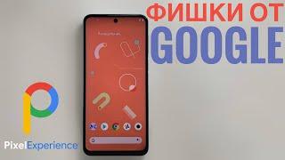 Pixel Experience Крутые Фишки этой Прошивки (На Redmi Note 9s)