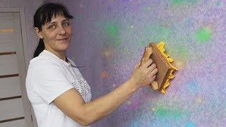 Как покрасить Стену с 3D Переливом