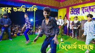 কাকু | Kaku | Bengali Song | Sofik Stage Show | Palli Gram TV New Dance Video