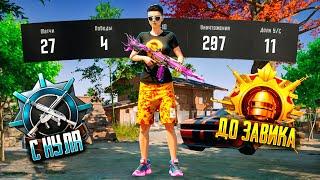 С Полного Нуля до Завоевателя! Pubg Mobile