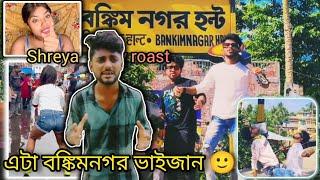 এটা বঙ্কিমনগর ভাইজান | Shreya roy roast | @BishaktoCheleSubhro