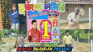 দুর্ভাগ্য লটারি // MENTAL CHANDAN PRESENT// SUPPORT ALL // LIKE COMMENT SHARE 