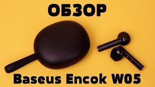 Обзор Baseus Encok W05 - Хорошие вкладыши от бренда