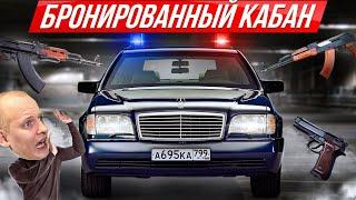 Танк на колесах как был у Путина: защита от Калаша и взрыва! Mercedes S600 #ДорогоБогато | Мерседес