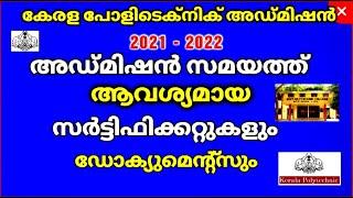 Kerala Polytechnic Admission 2021|Certificate and Documents required അഡ്മിഷൻ സമയത്ത് ആവശ്യമായ രേഖകൾ|