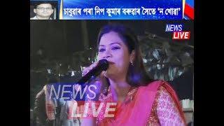 SPECIAL SHOW | 'Na Khowa' with Nip Kumar Baruah, Vreegu, Chayanika & the people of Panitola