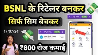 Bsnl Retailer Kaise bane | Bsnl Retailer I'd Kaise Banaye | Bsnl lapu sim | Bsnl Sim Commission