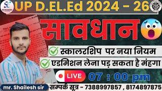 up scholarship latest news 2024 / up deled scholarship notice 2024 /up scholarship new guidelines